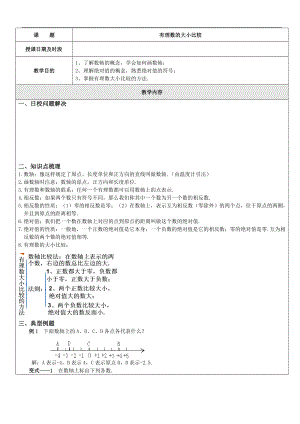 2022年中考數(shù)學(xué)考前專題輔導(dǎo) 有理數(shù)的大小比較