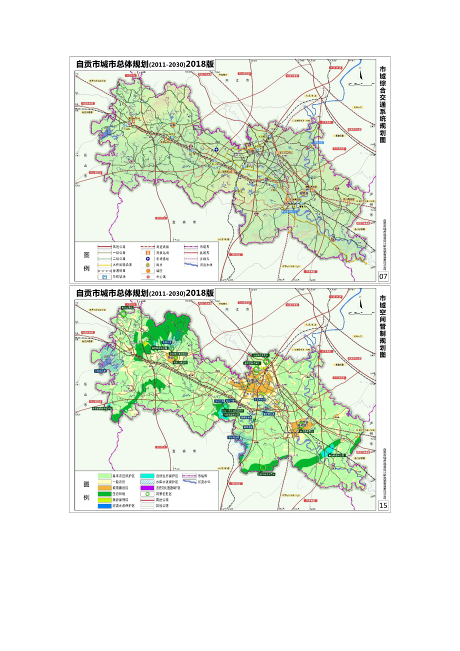 自贡市城市总体规划201120302018版总7页