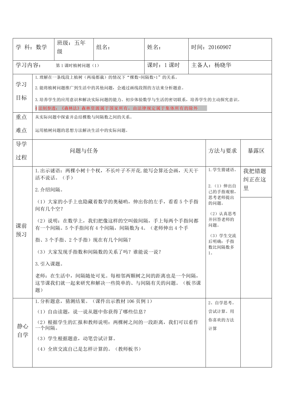 《数学广场》——植树问题_第1页