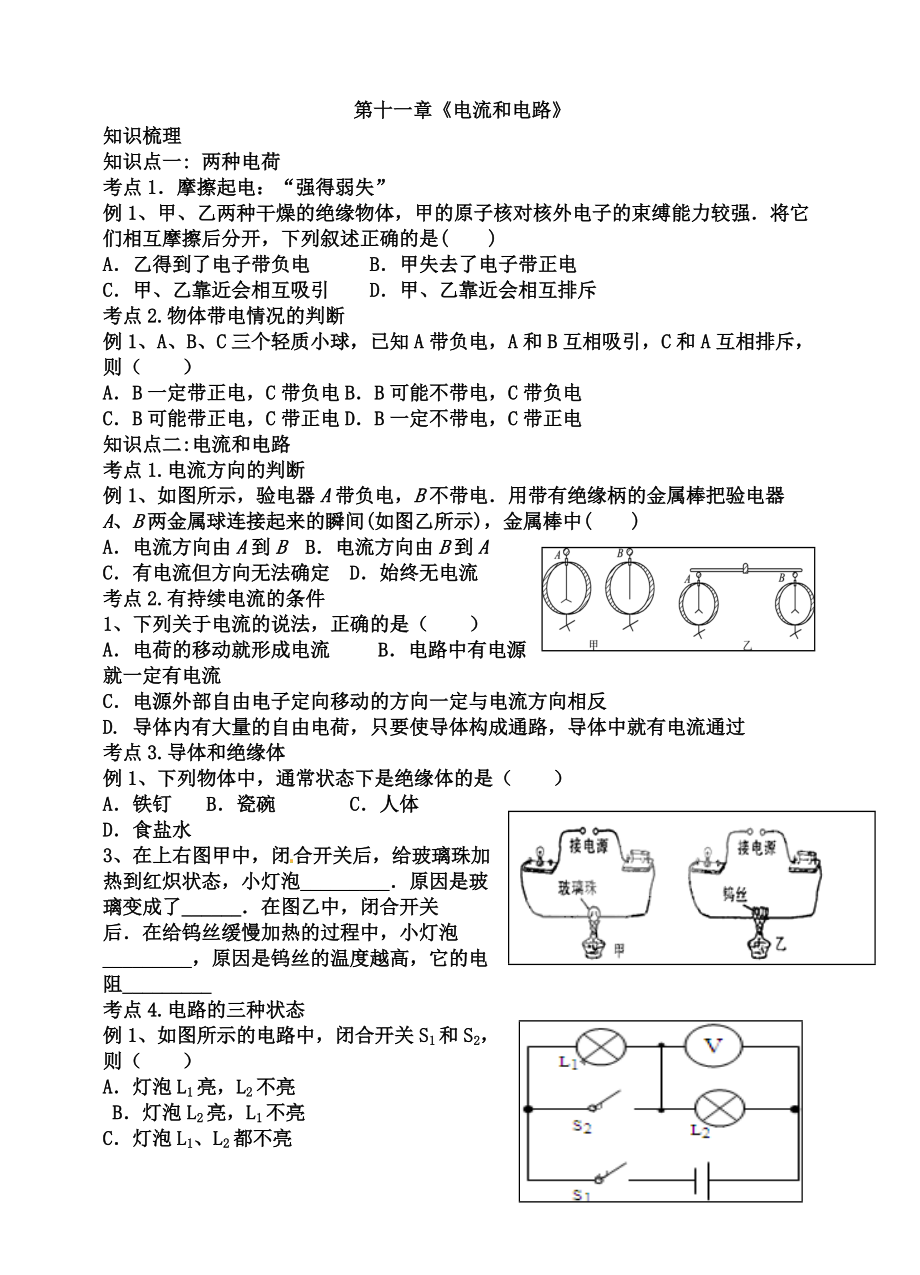 《電流電路電壓電阻》復(fù)習(xí)導(dǎo)學(xué)案(總9頁)_第1頁