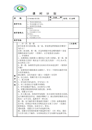 四年級微機910