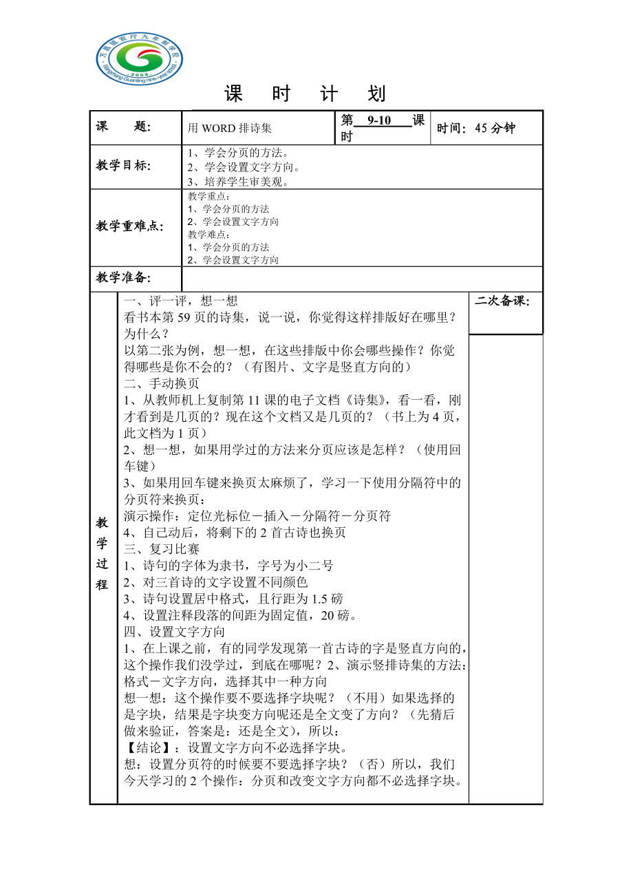 四年級(jí)微機(jī)910_第1頁