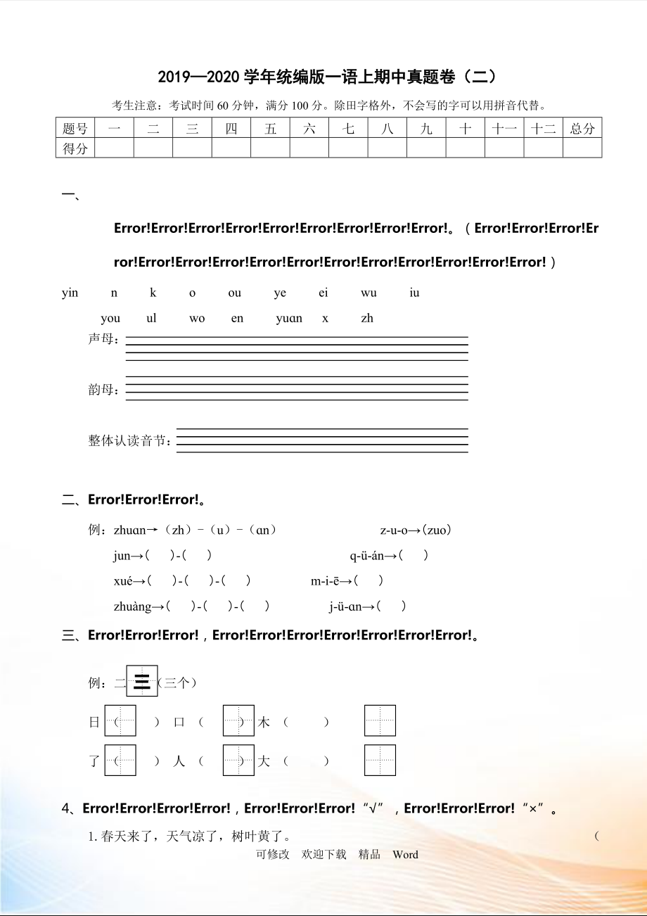 2022學(xué)年部編版版一語(yǔ)上期中真題卷 (1)_第1頁(yè)