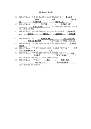 《登泰山記》理解性默寫(總1頁)