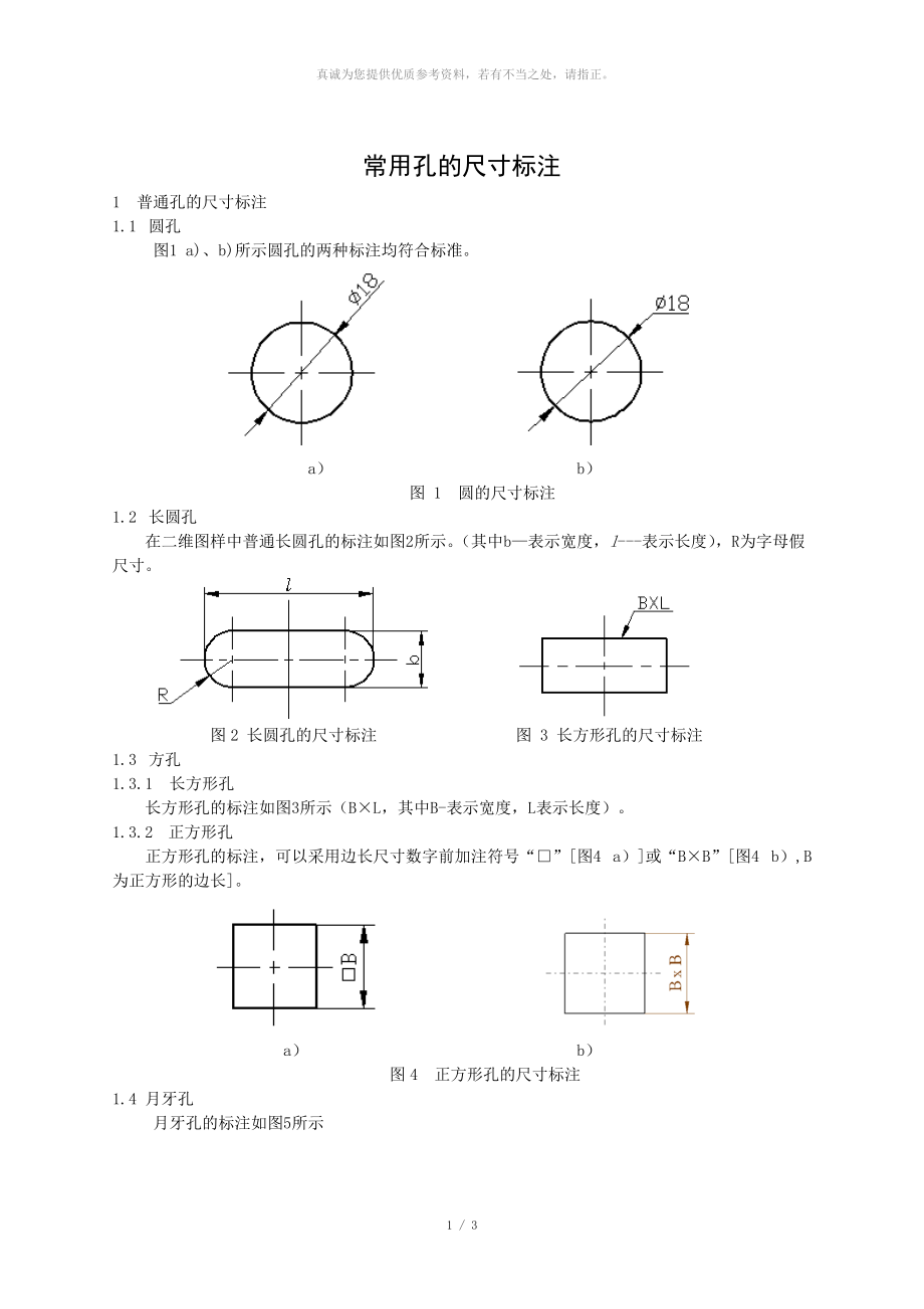 004常用孔尺寸标注规范_第1页