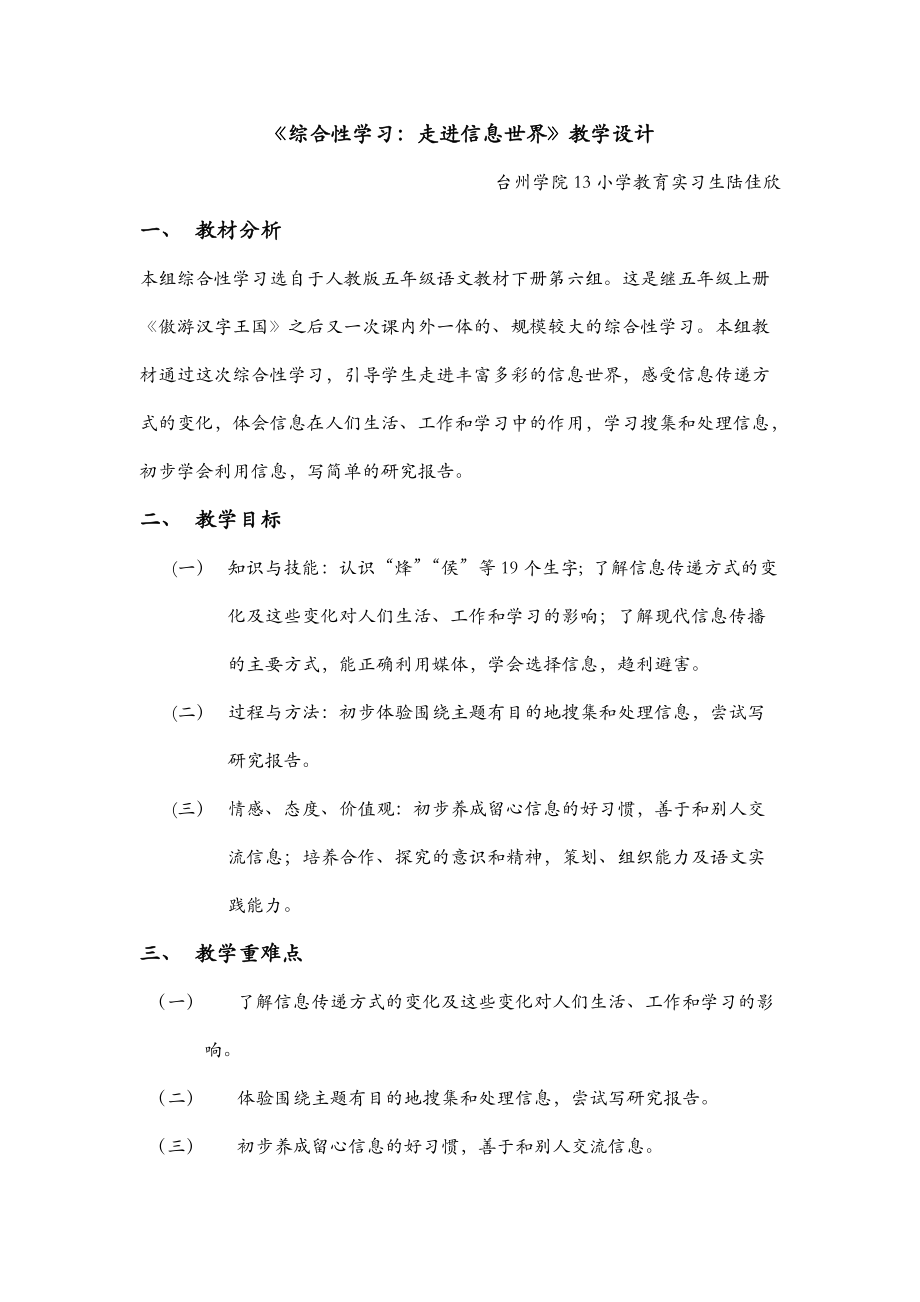 《综合性学习：走进信息世界》教学设计7页_第1页