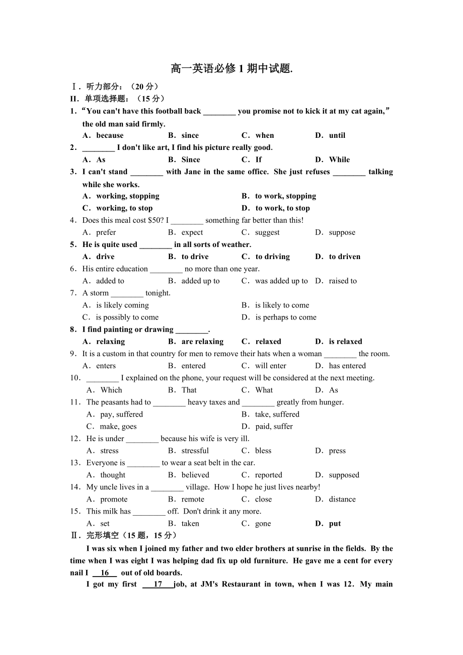 高一英語(yǔ)必修1測(cè)試題Unit1_第1頁(yè)