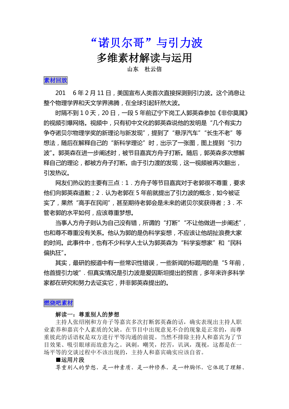 “诺贝尔哥”与引力波多维素材解读与运用_第1页