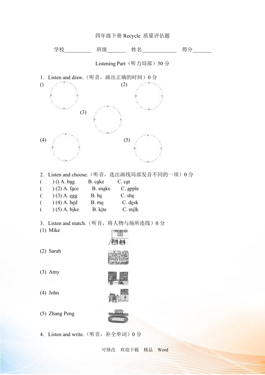 PEP版四年級(jí)下英語(yǔ)Recycle 1單元測(cè)試1_第1頁(yè)