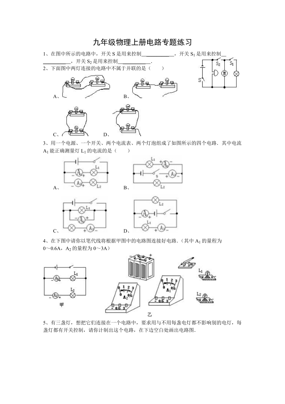 九年級物理上冊電路專題練習_第1頁