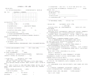 七年級(jí)語(yǔ)文(下冊(cè))試題