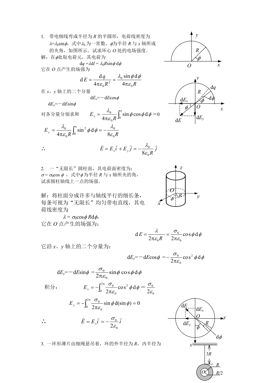 大学物理II计算题集_第1页