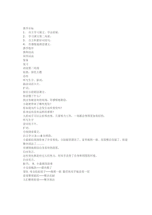 《小藍(lán)裙的故事》第二節(jié)教案