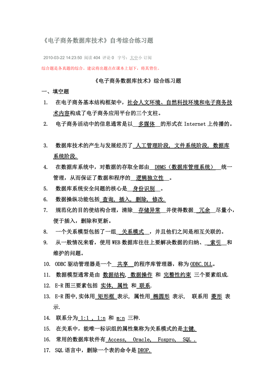 《电子商务数据库技术》自考综合练习题(总8页)_第1页