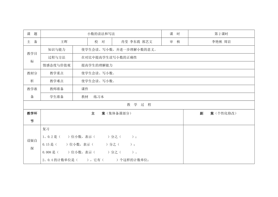 442小数的读法和写法_第1页