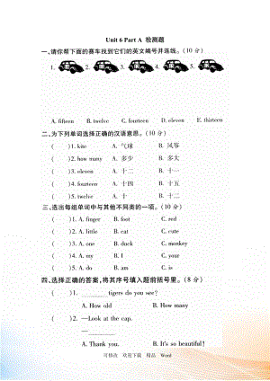 PEP版三年級下英語Unit 6 Part A 檢測題