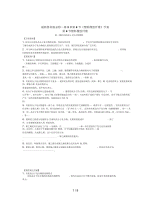 魯科版必修二第3章第4節(jié)《塑料橡膠纖維》學(xué)案