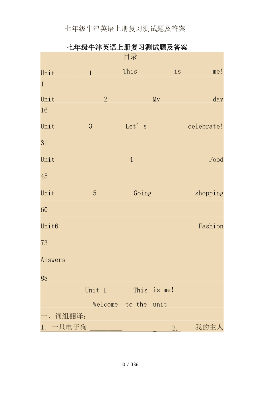 七年级牛津英语上册复习测试题及答案_第1页