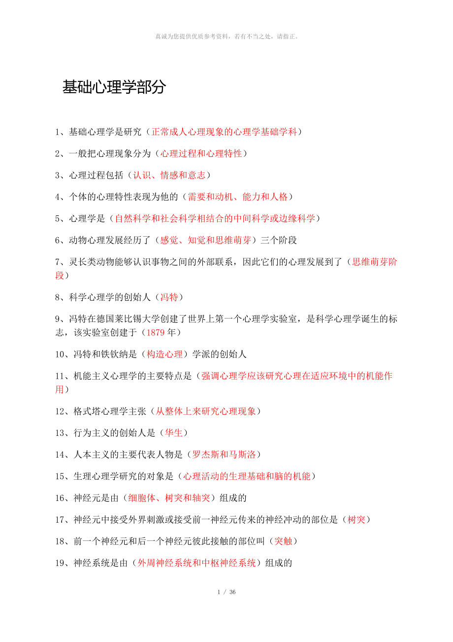 【基礎心理學】知識點總結(jié)_第1頁