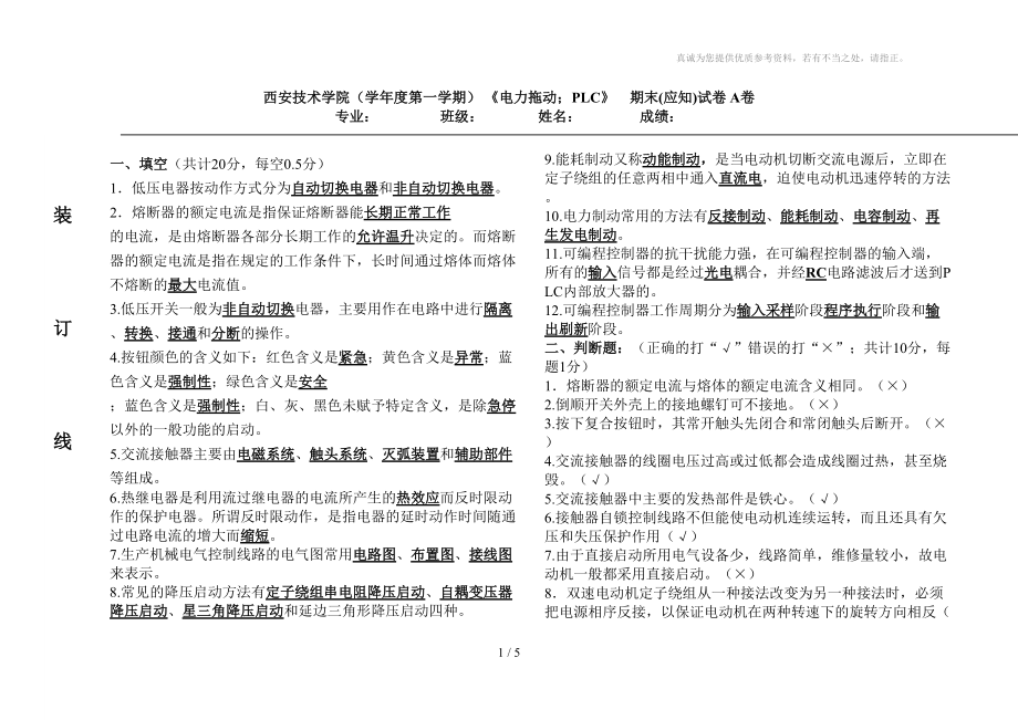 电力拖动(PLC)试题及答案_第1页