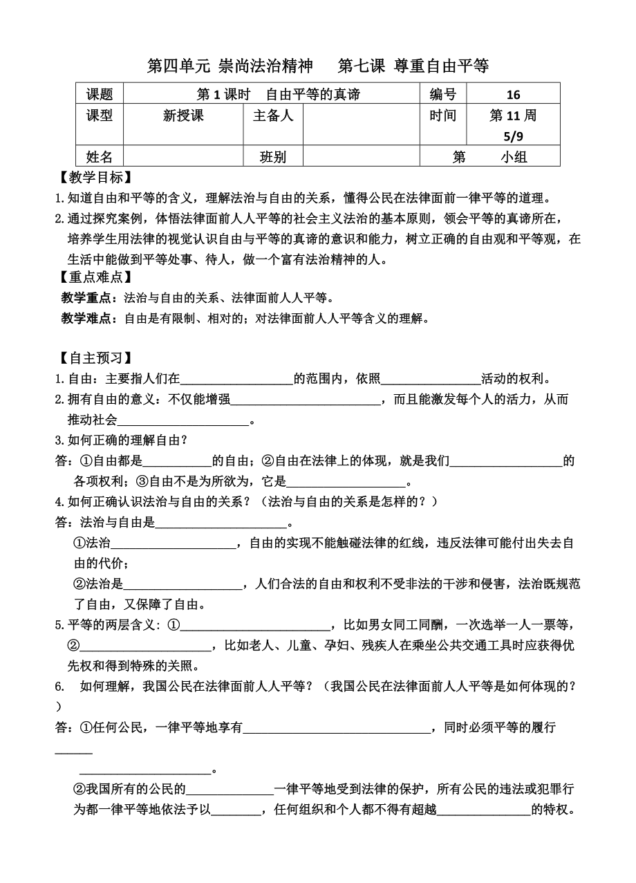 《自由平等的真諦》導(dǎo)學(xué)案(總3頁)_第1頁