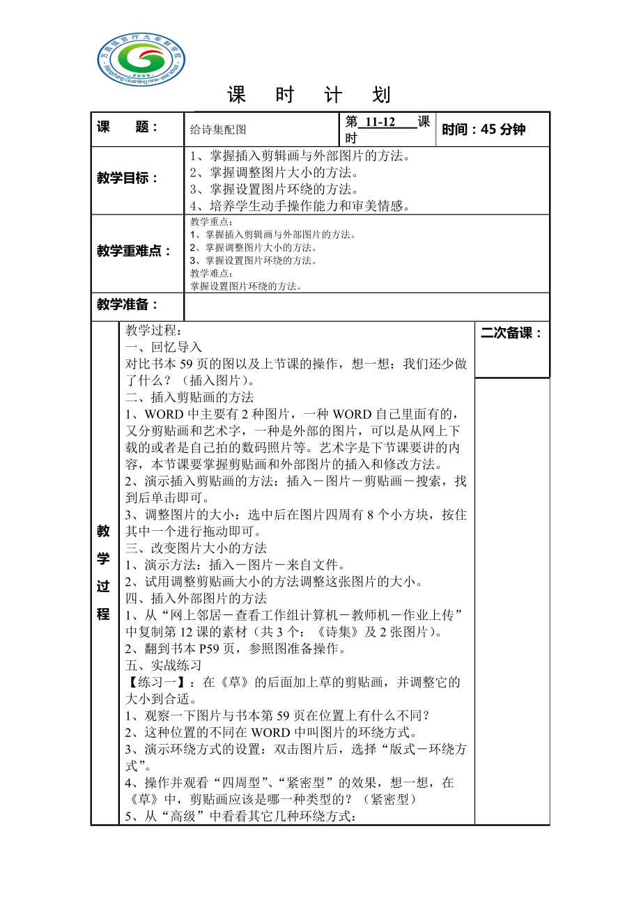 四年級微機(jī)1112_第1頁