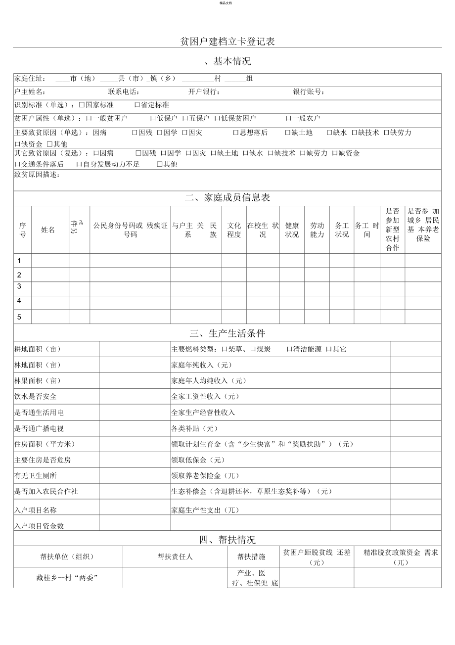 建档立卡登记册图片