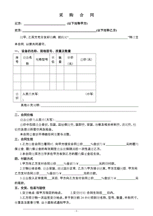 采購合同,設備采購合同,采購協(xié)議