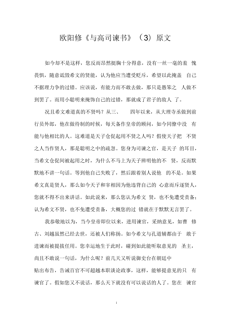 歐陽修《與高司諫書》(三)原文_第1頁