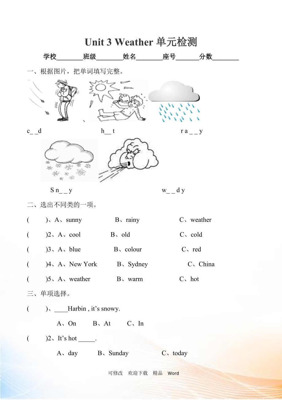 PEP版四年級(jí)下英語Unit 3 單元測(cè)試2_第1頁