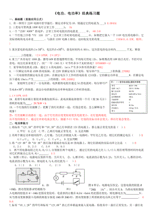 《電功、電功率》經(jīng)典練習(xí)題+答案7頁