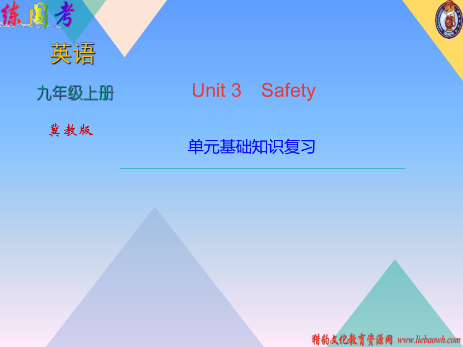 2018年秋冀教版九年级上学期英语习题课件：Unit 3单元重难点题组训练_第1页