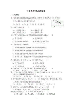 《直角坐标系》测试题及答案(总3页)