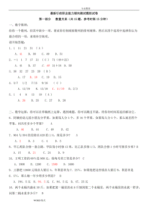 《職業(yè)能力傾向測驗》試卷和的答案解析(總12頁)