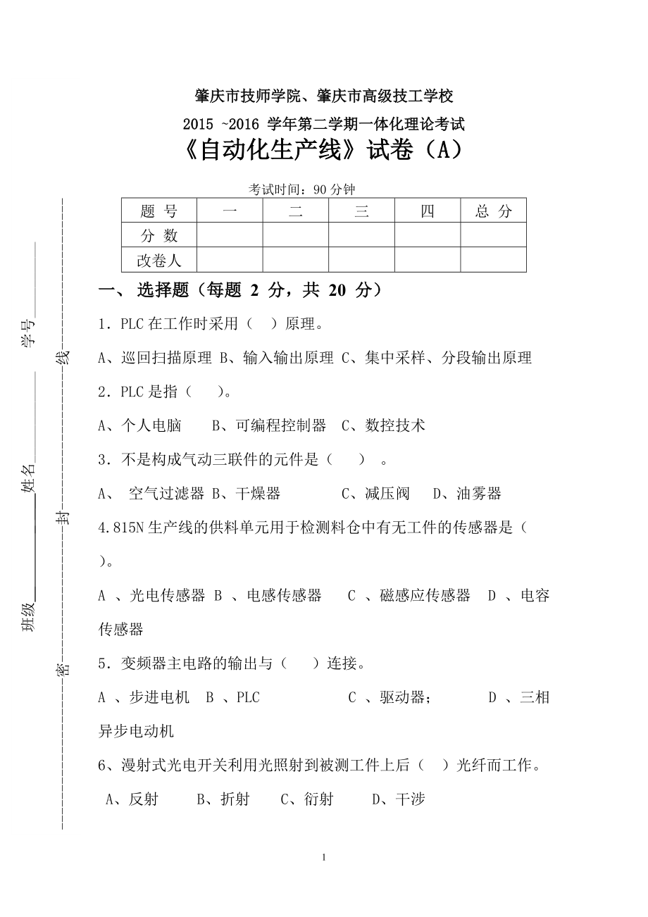 《自動化生產(chǎn)線》試卷(A)4頁_第1頁