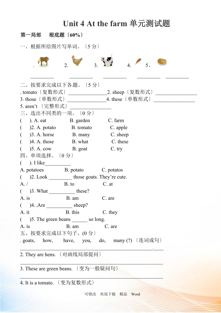 PEP版四年級(jí)下英語(yǔ)Unit 4 單元測(cè)試1_第1頁(yè)