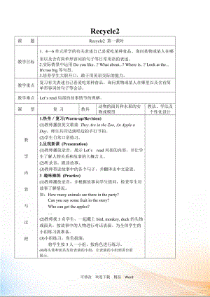 PEP版三年級下英語Recycle 2教案（三）