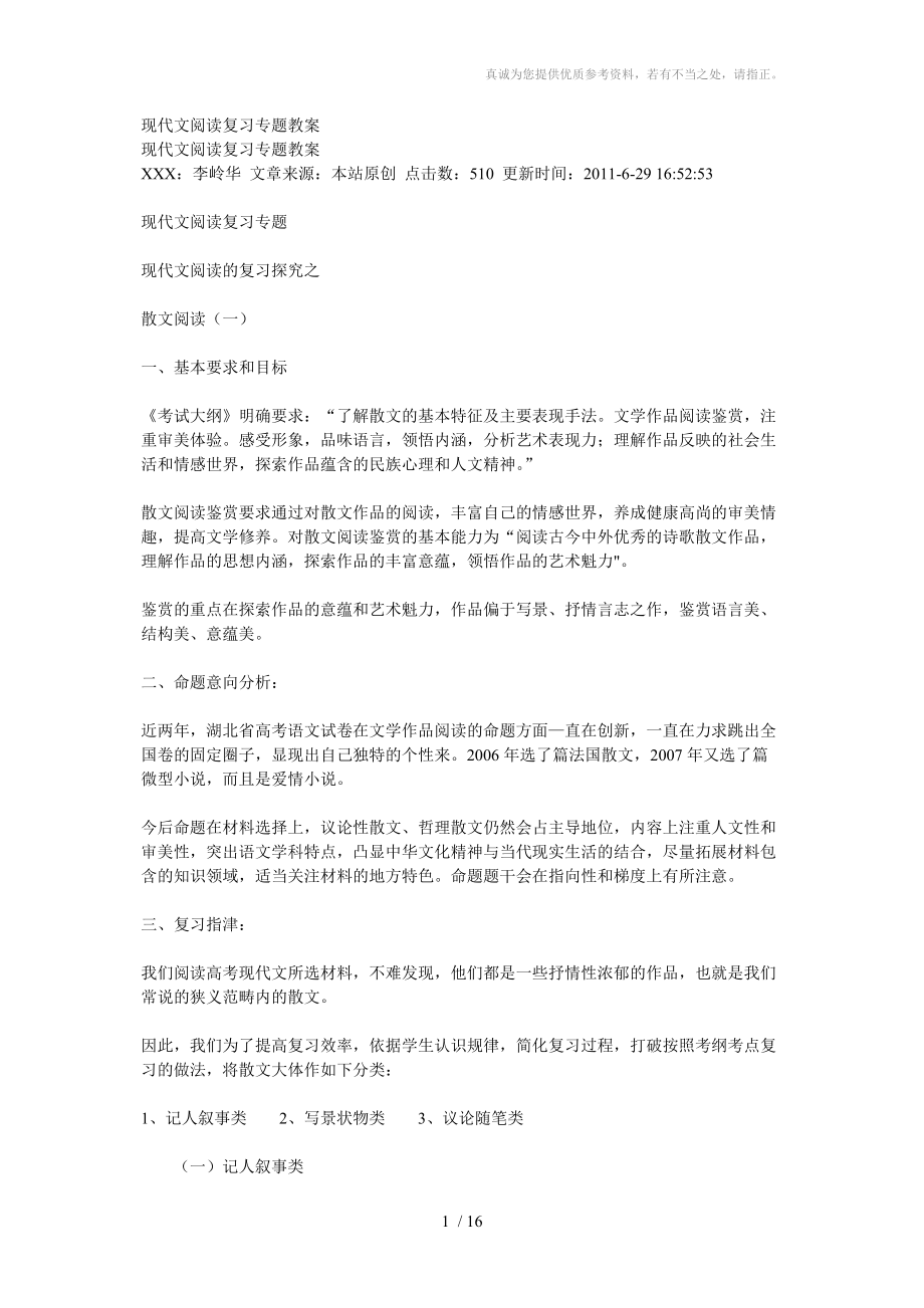 现代文阅读复习专题教案_第1页