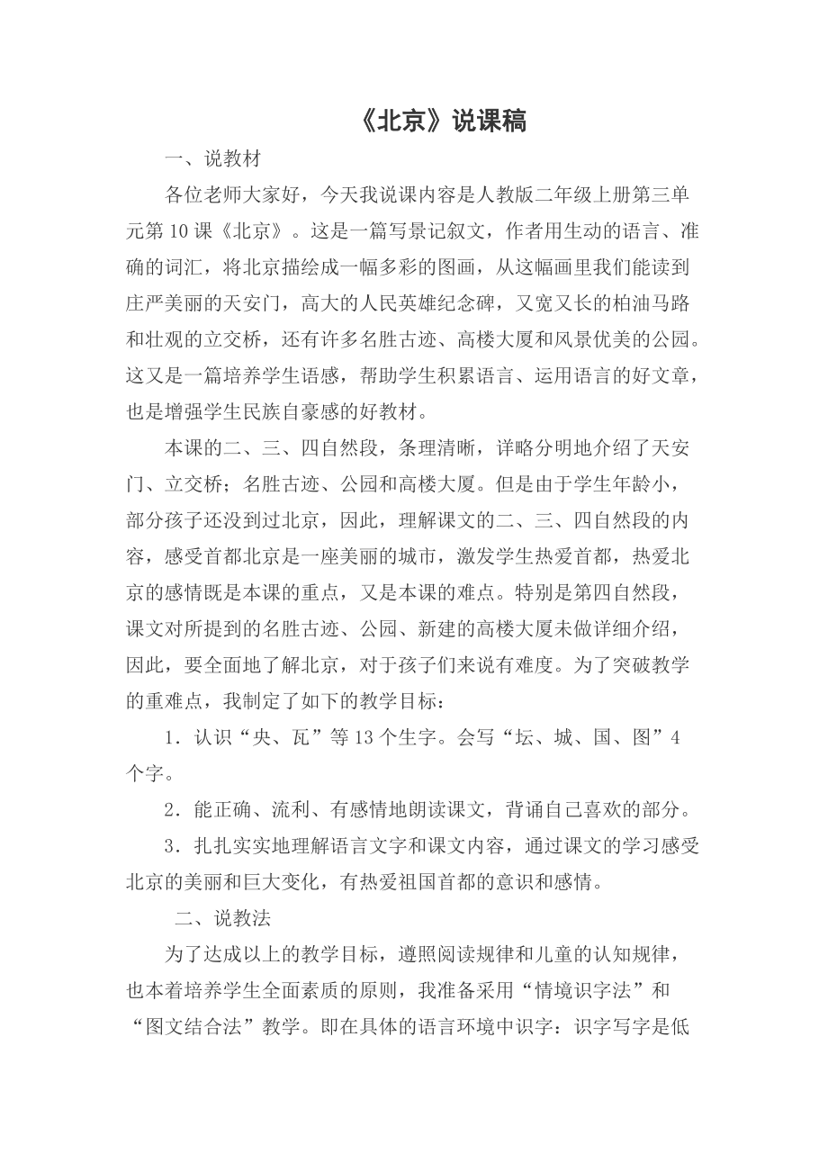 《北京》说课稿_第1页