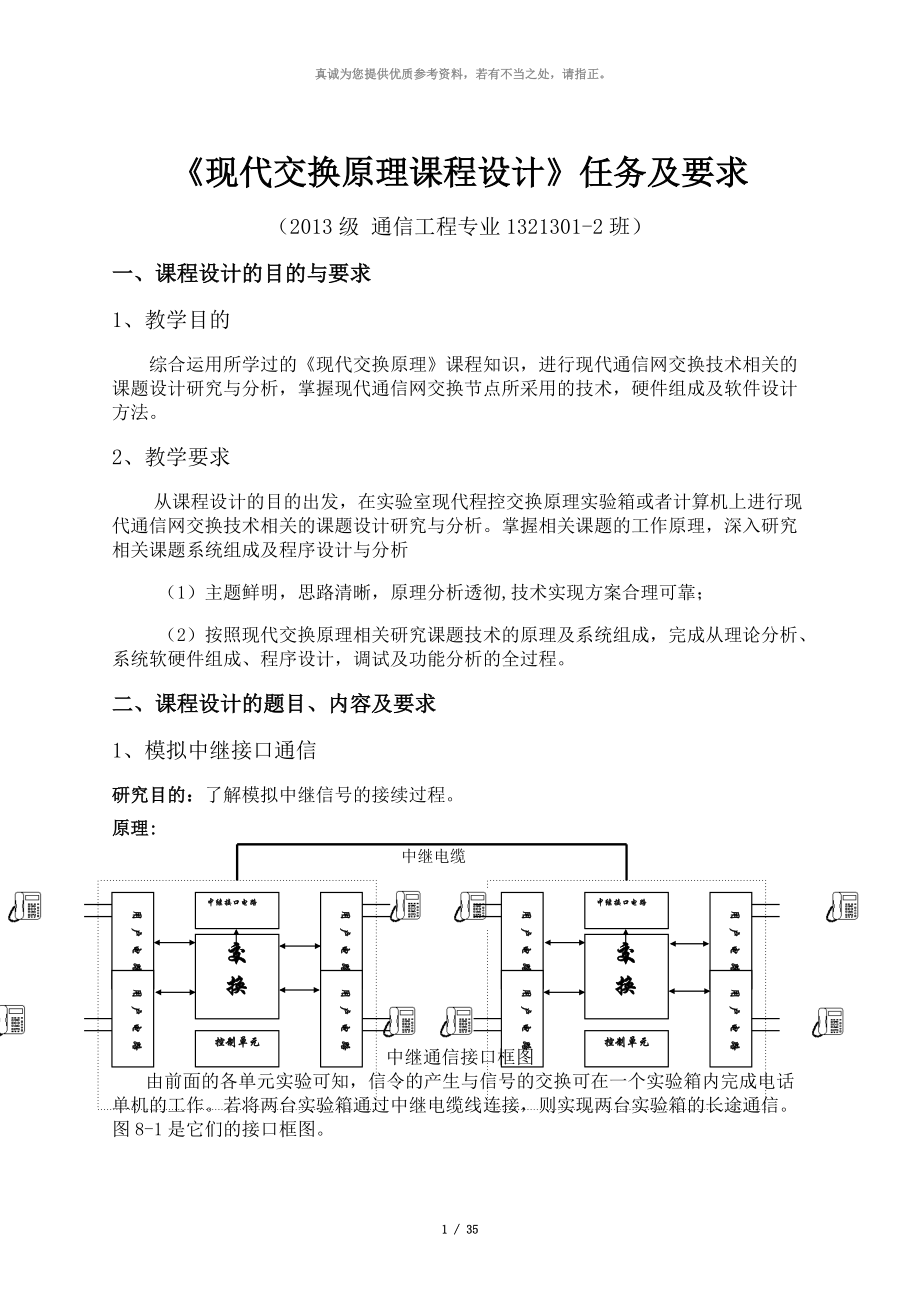 现代交换原理课程设计任务书_第1页