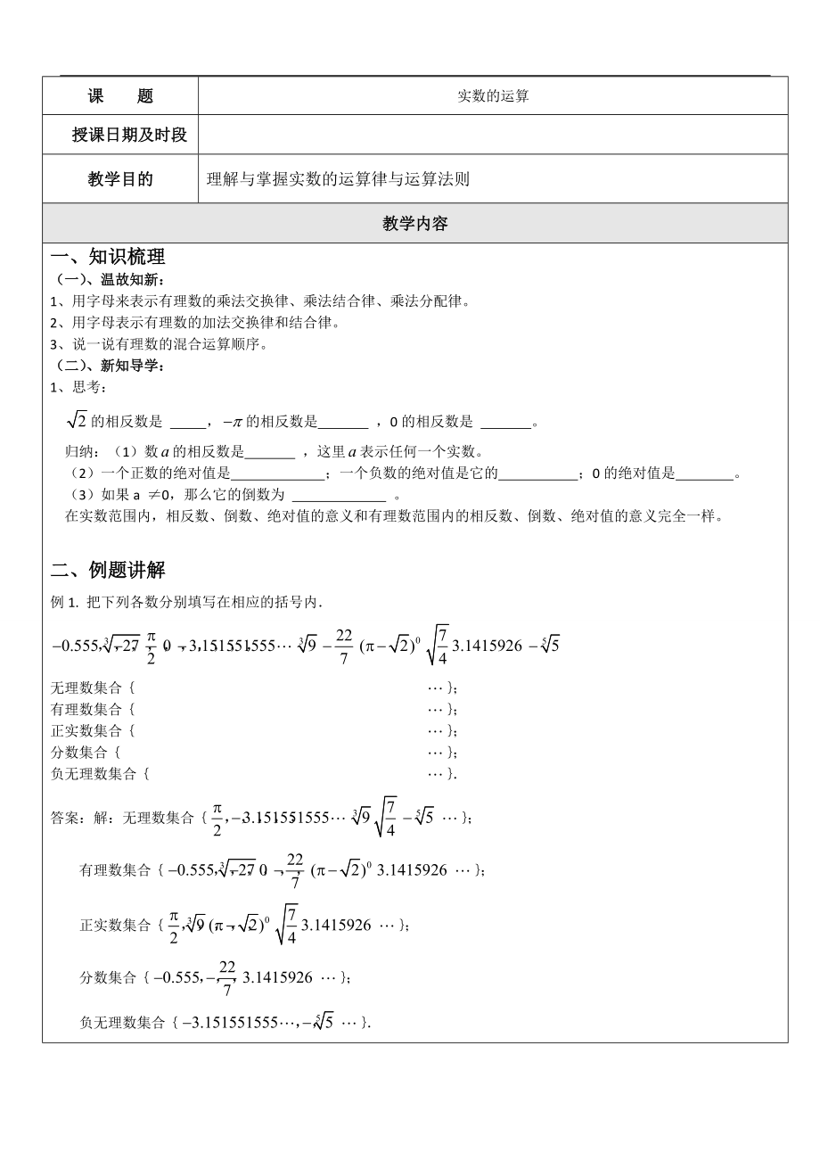 2022年中考數(shù)學考前專題輔導 實數(shù)的運算_第1頁