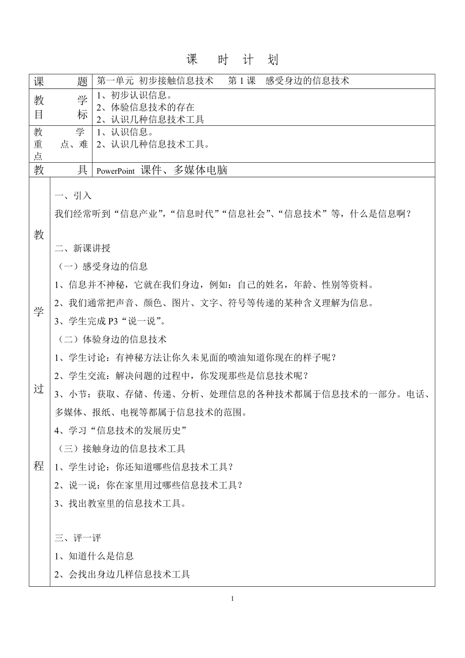 三年级息技术上册教案_第1页