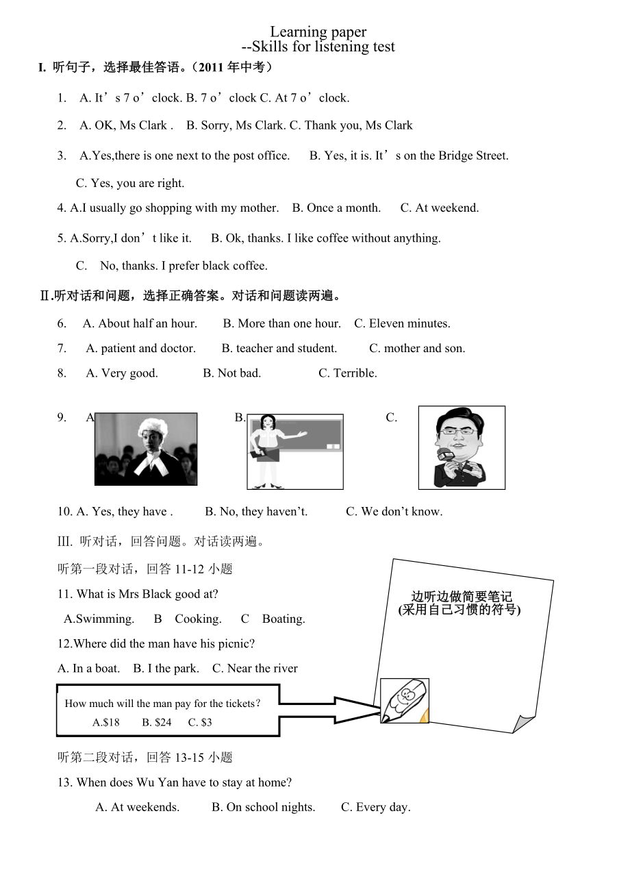 中考英语专题复习课听力技巧指导学案1_第1页