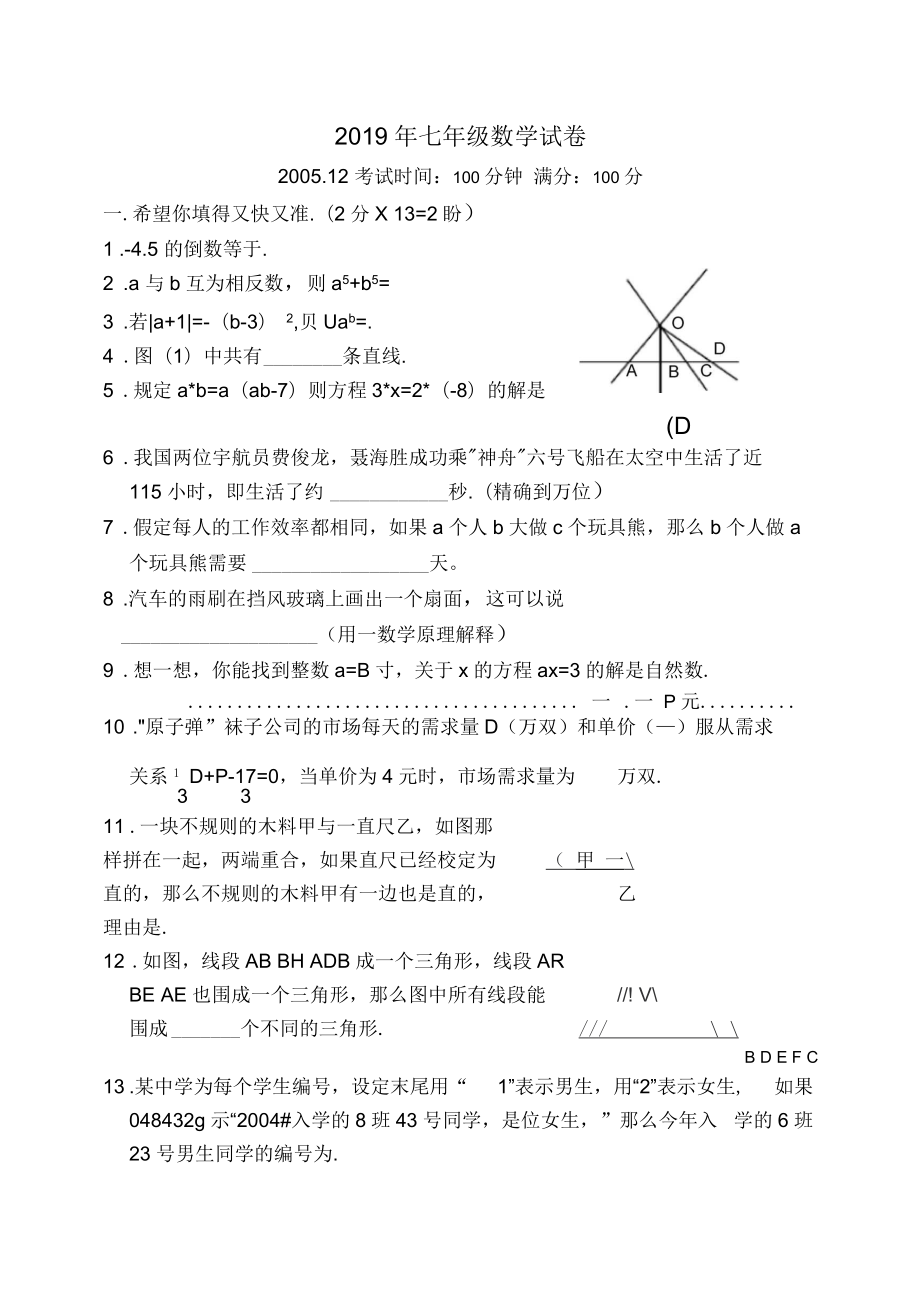 七年級數(shù)學試卷_第1頁