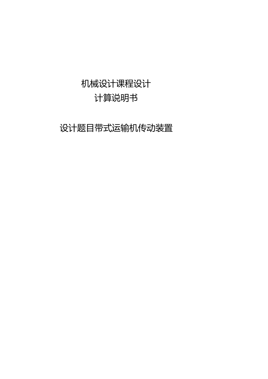 二級同軸式齒輪減速器設計_第1頁