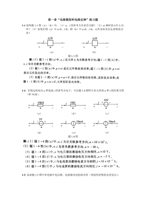 《电路原理》作业(总57页)