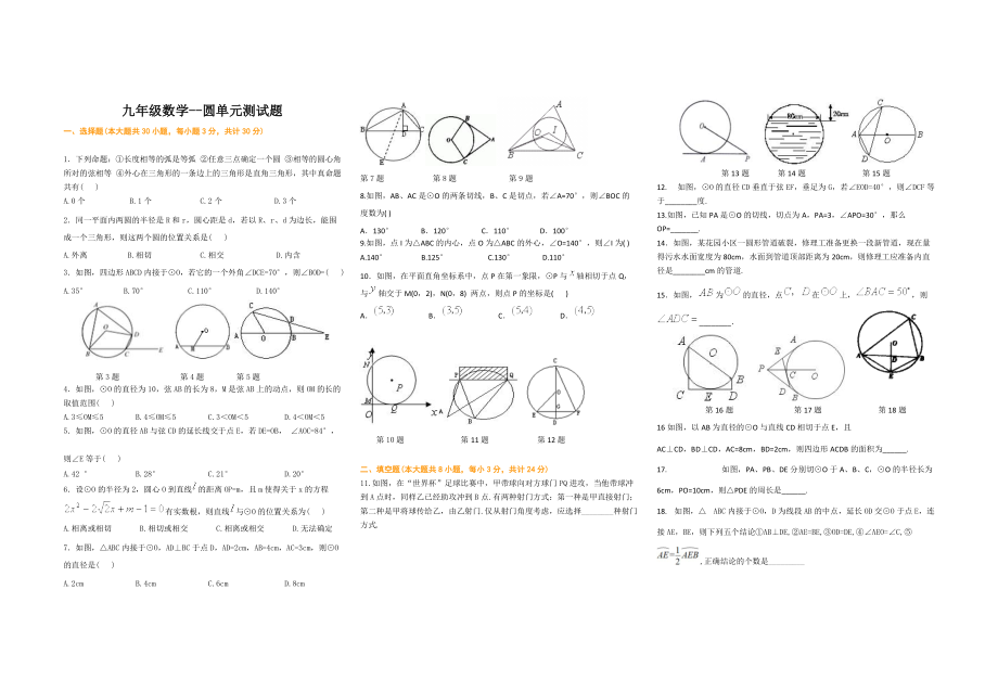 圓單元測(cè)試 (2)_第1頁