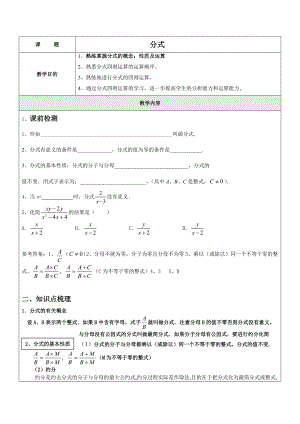 2022年中考數(shù)學(xué)考前專題輔導(dǎo) 分式