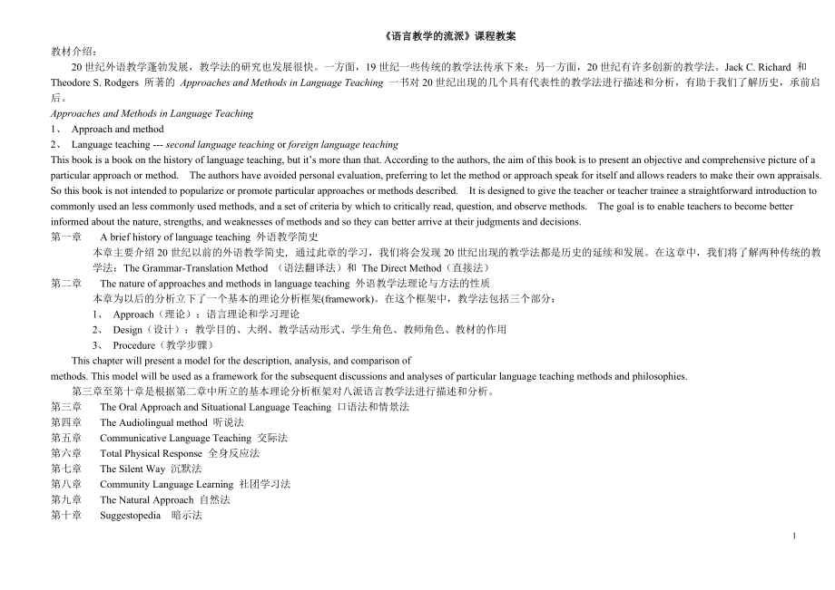 《语言教学的流派》课程教案(总24页)_第1页