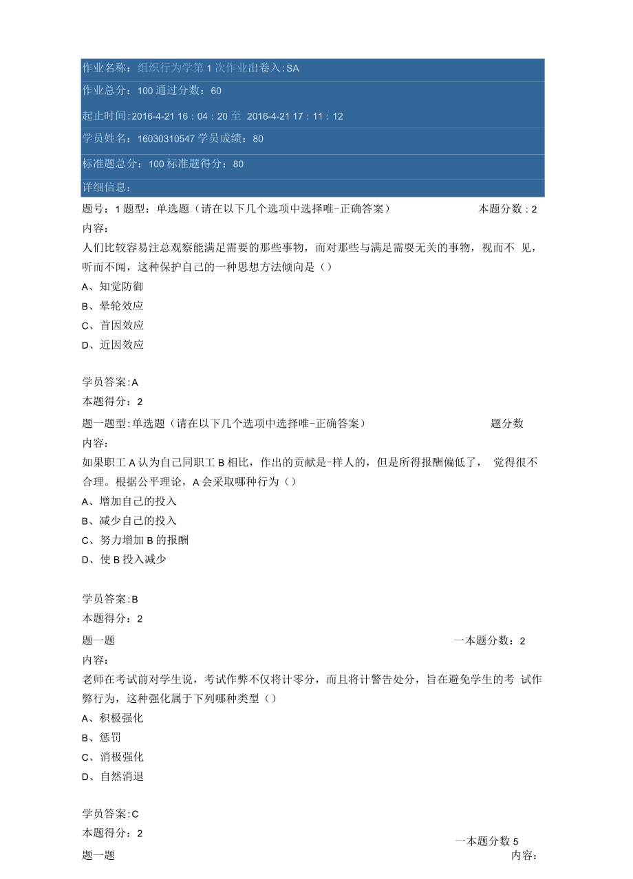 南京大学组织行为学第一次作业_第1页